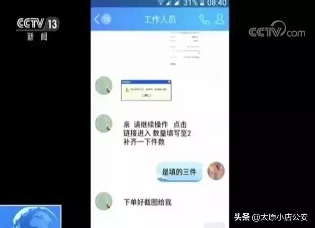 【公安小店分局防范电信诈骗第45期】*子骗**的游戏！！！兼职刷单日赚三百？