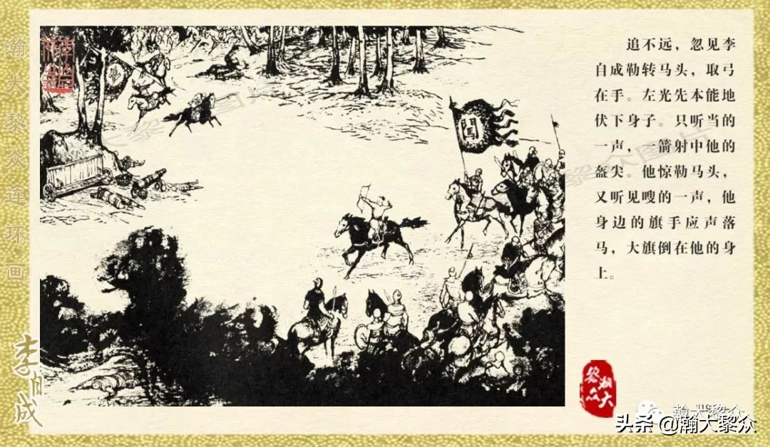 瀚大黎众连环画23集,上海版李自成连环画第1册