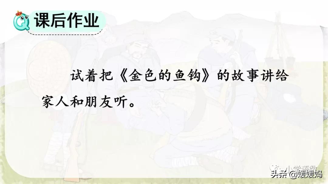 六年级下册金色的鱼钩的视频讲解,人教版六年级上册语文金色的鱼钩