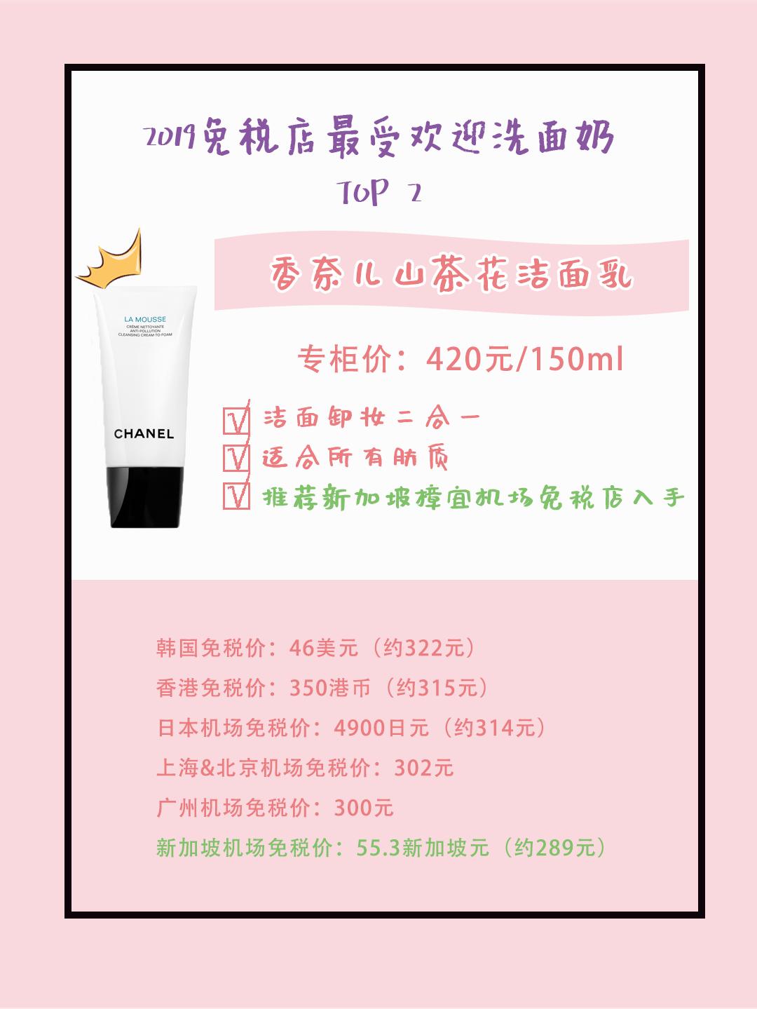 最热门洗面奶测评推荐女,免税店洗面奶最好用排行榜