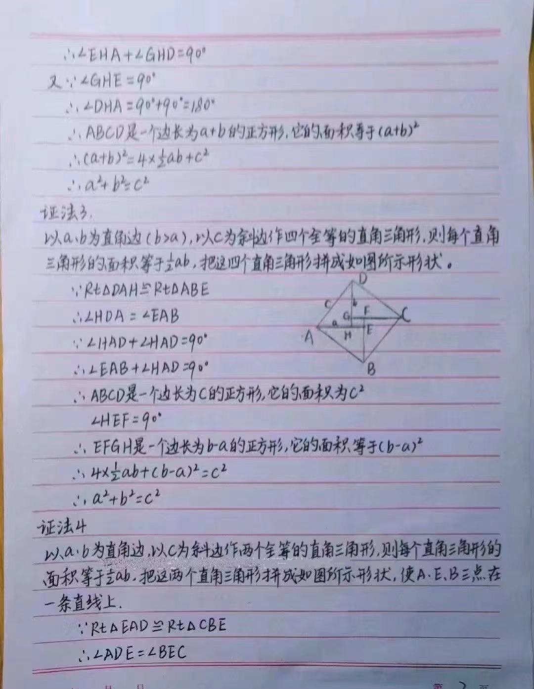 勾股定理相似的证明方法,勾股定理16种证明方法汇总