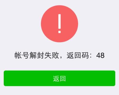 微信封号最新规则及解决办法,微信新规定哪种行为将被封号