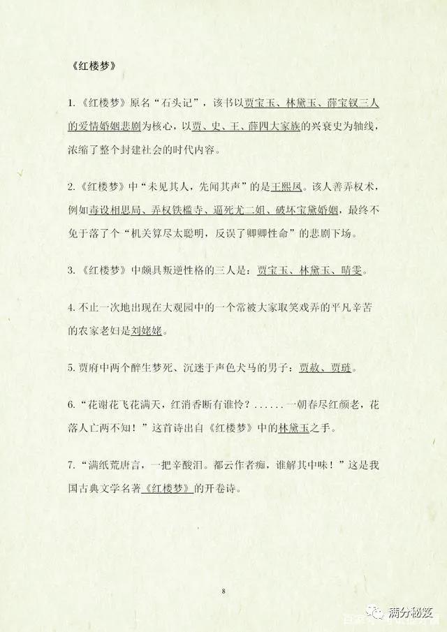 四大名著必考知识点试卷,四大名著考点题型带答案