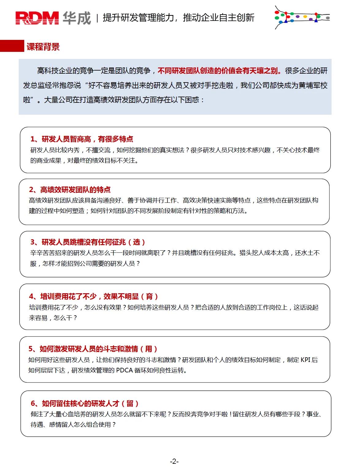 如何管理研发技术型团队,如何做好研发人才培养