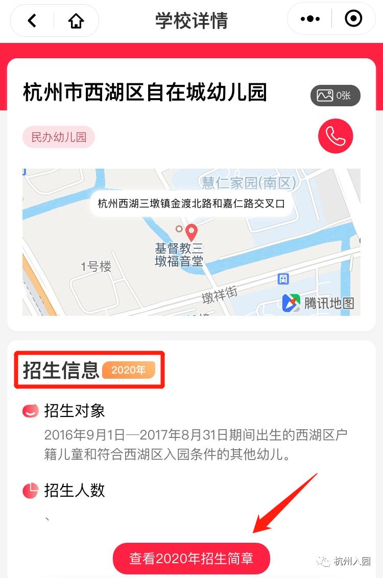 2020杭州民办幼儿园怎么报名,杭州民办普惠幼儿园招生条件