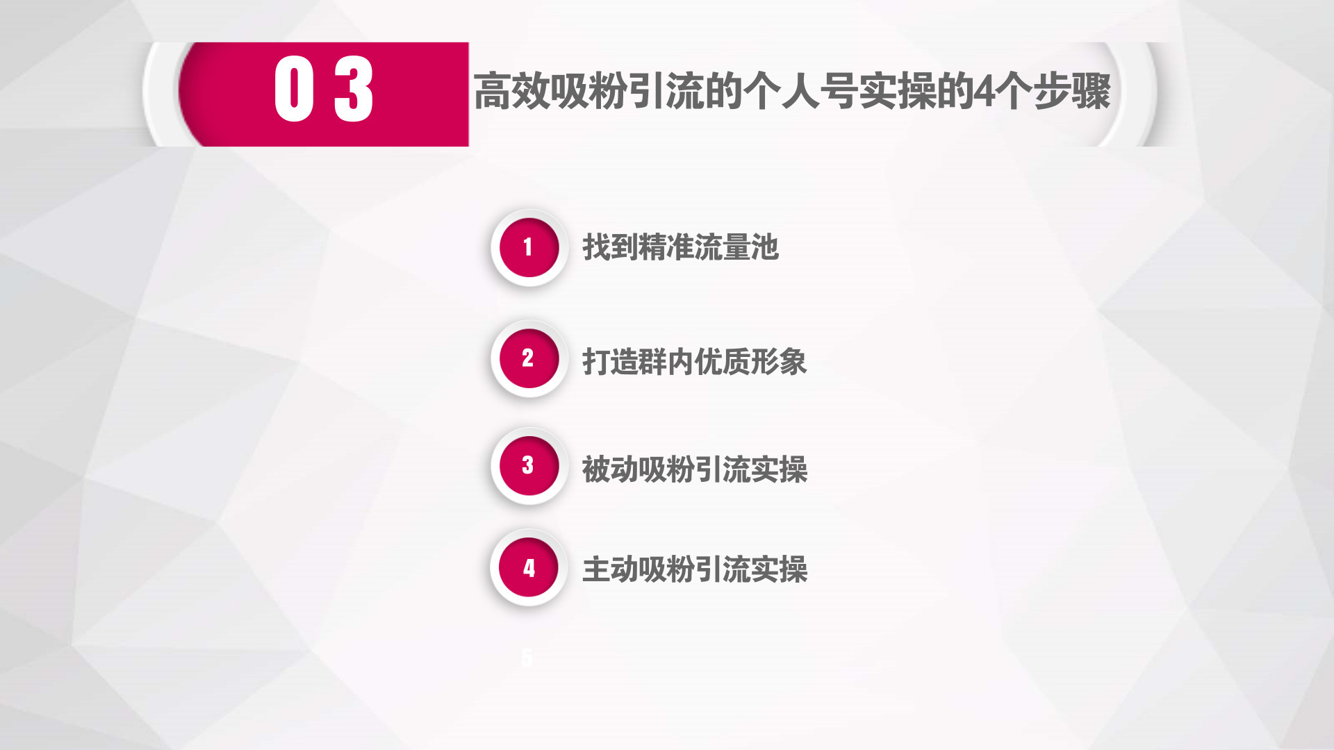 公众号社群运营全套方案,37个公众号运营技巧