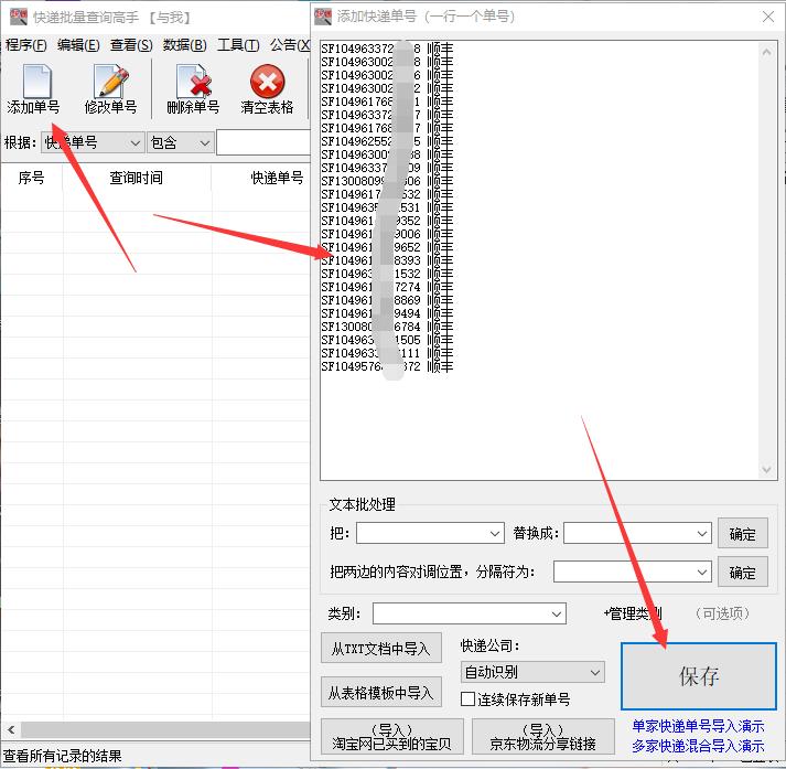 快速批量查询快递物流单号信息,快速查询快递单号圆通
