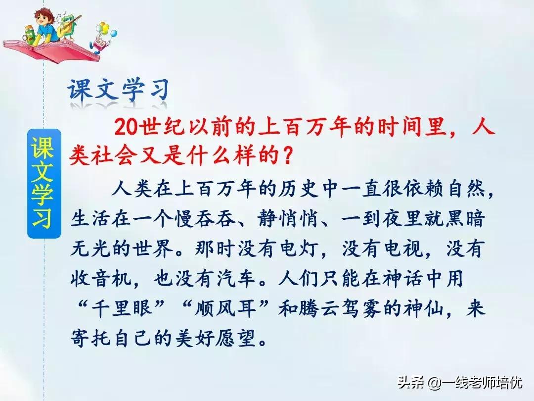 呼风唤雨的世纪答案四年级上册,四年级上册呼风唤雨的世纪讲解