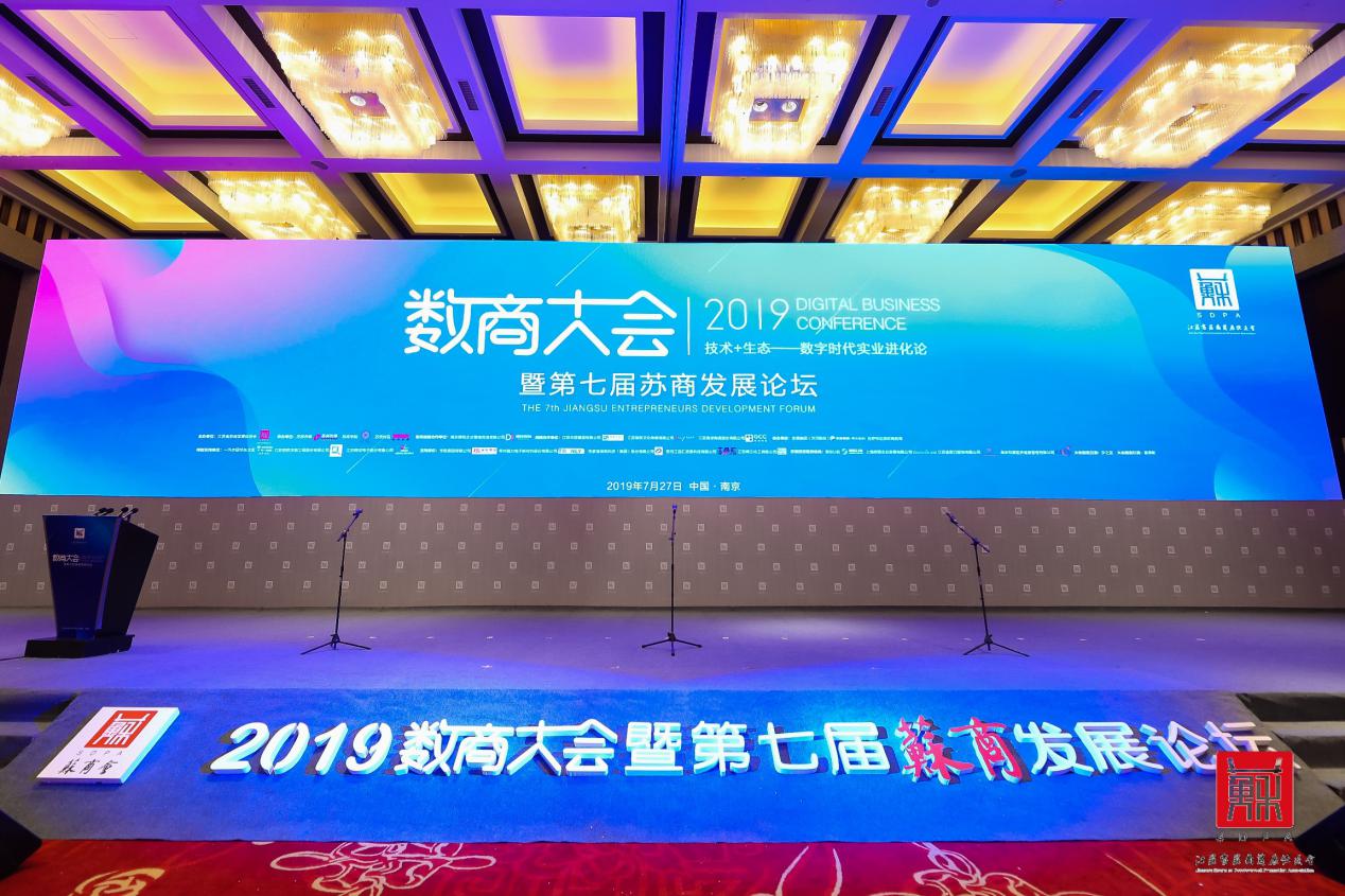 苏商共聚闪耀金陵，工品汇荣获“苏商数字化转型标杆企业”称号