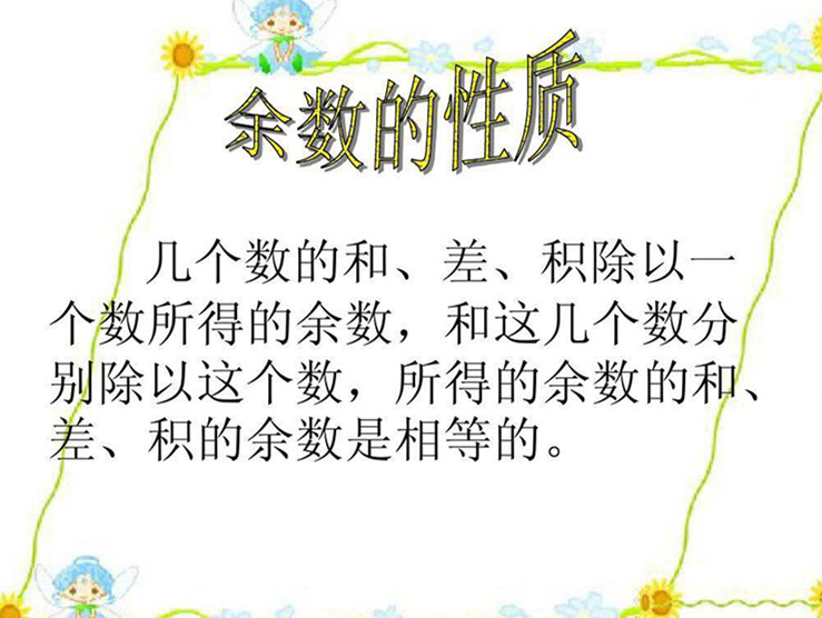 尾数和余数的奥数视频,小学奥数举一反三尾数和余数