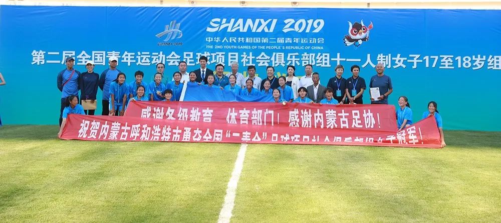 2021年全国足球运动会内蒙古队,第15届内蒙古全运会足球5人制比赛