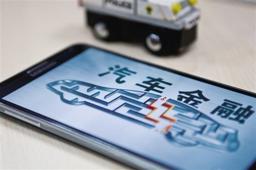 315正规汽车金融,315汽车金融