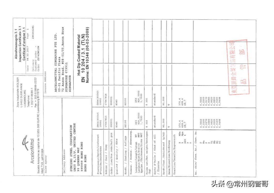 如何识别钢厂质保书的真假？请看案例分析
