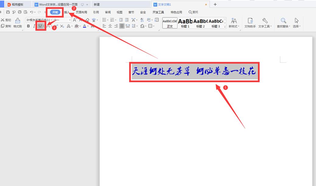 空白下划线在word里怎么打出来,word文档里怎么去除下划线