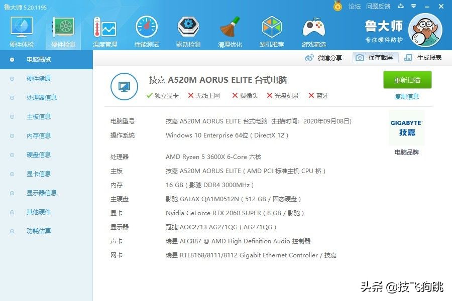AMD入门顶配，技嘉A520M小雕主板配2060s显卡装机
