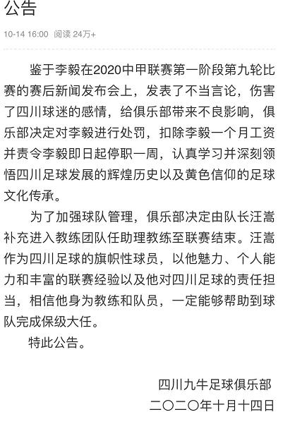 工资被扣：前任国脚不当言论伤害了球迷，承认错误后仍然受重罚
