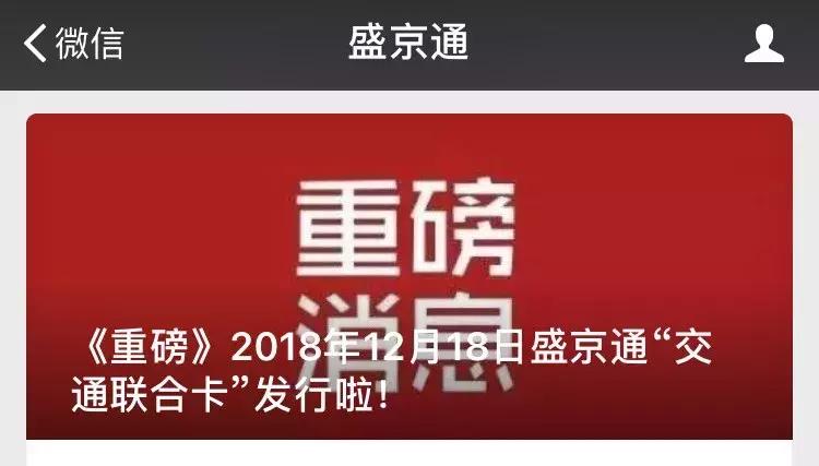 盛京通交通联合卡app,盛京通交通卡