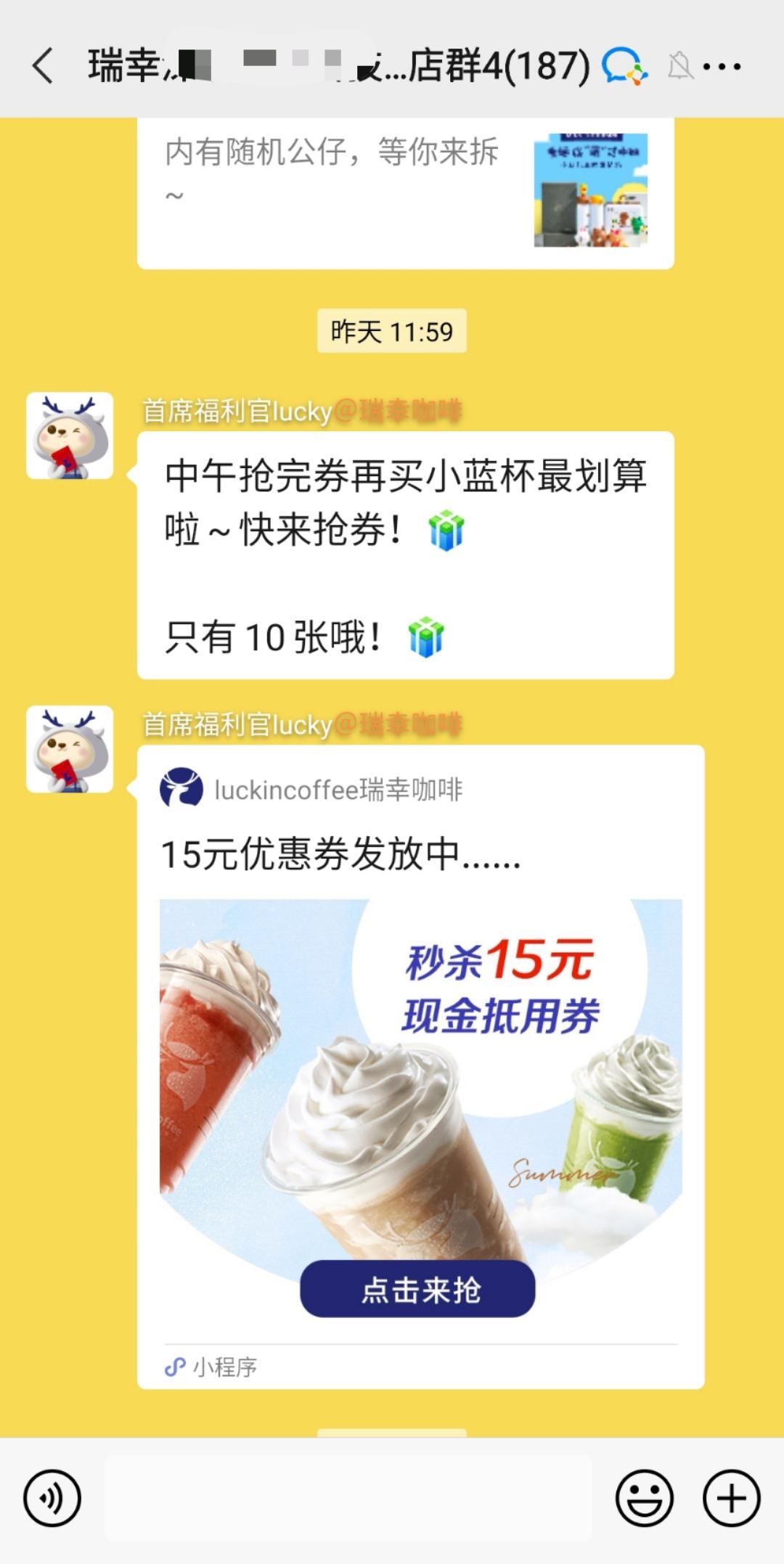 瑞幸咖啡怎么迅速获客的,瑞幸咖啡分享各得一杯玩法