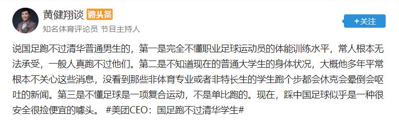 黄健翔怒喷足协,美团对黄健翔的评价