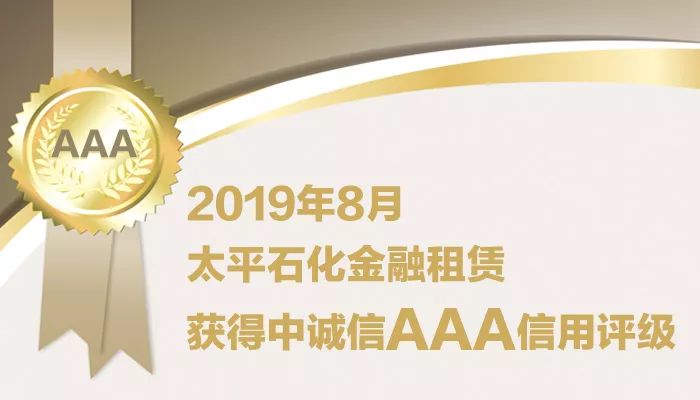 太平石化金融租赁有限公司赣州,太平石化金租怎么样