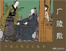 千古绝唱广陵散,千古绝曲广陵散