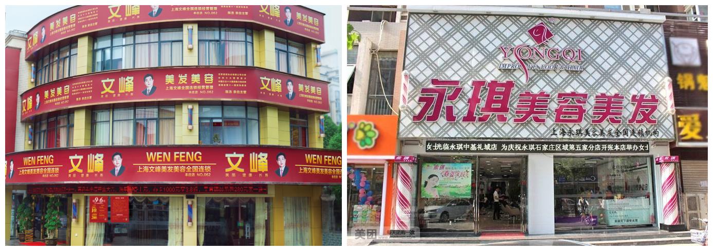 烫个头1580块!“黑心”理发店如何开店上千?