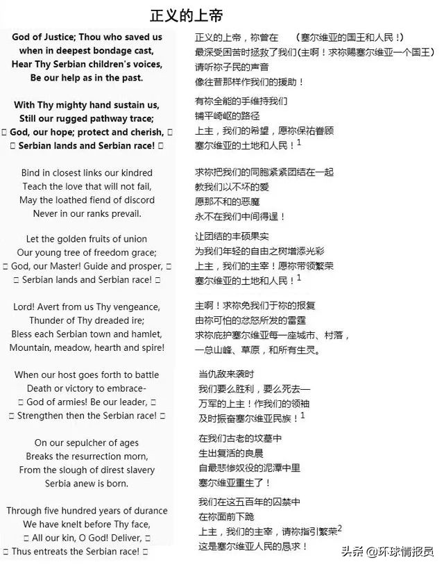 波黑人无法高唱*歌国**!波黑的*歌国**,为什么没有歌词?