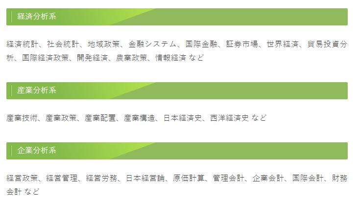 日本一流商科专业大学比比神仙大学的不同之处