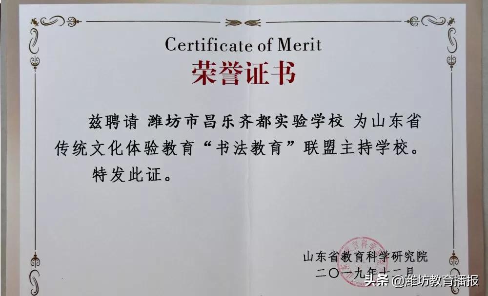 昌乐齐都实验学校,昌乐齐都实验学校2020级