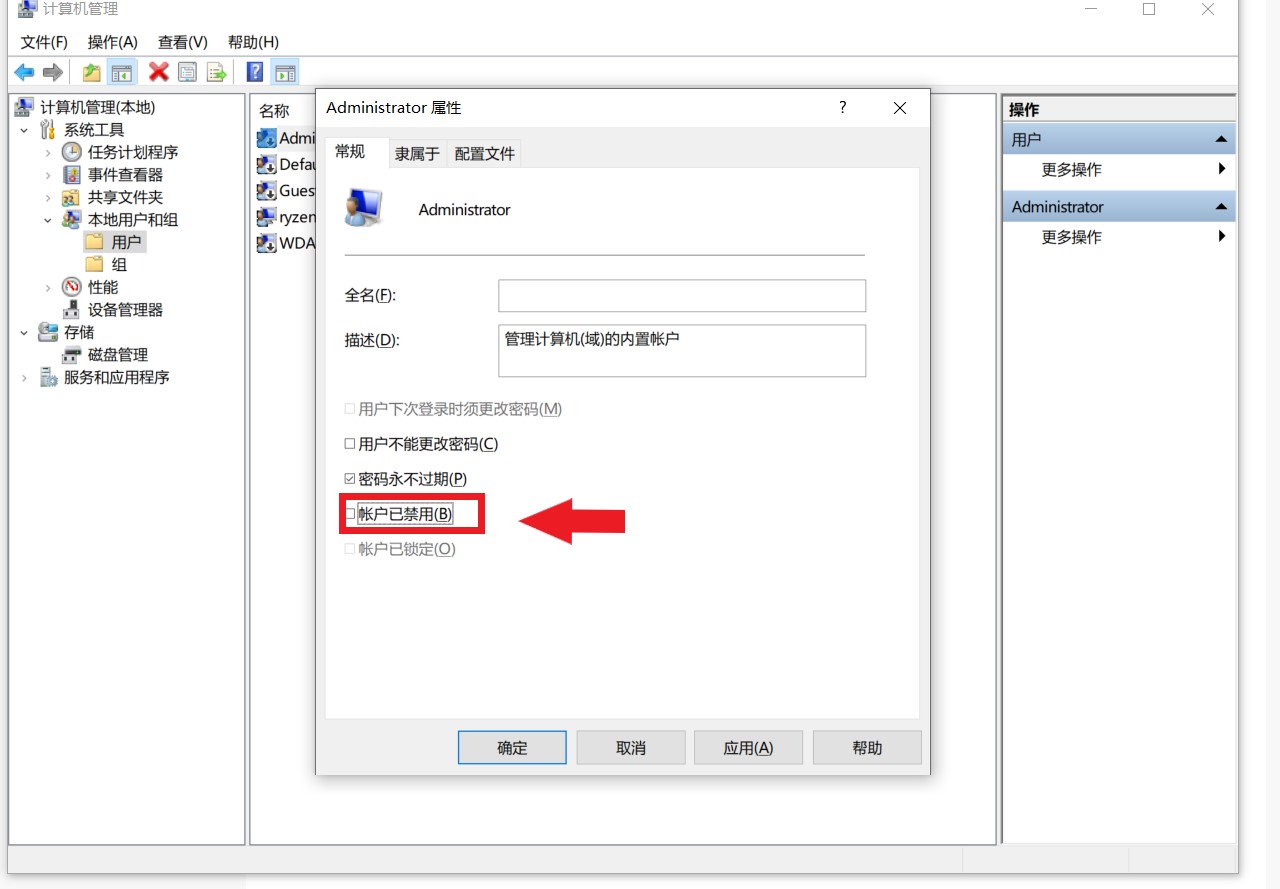 win10如何启动administrator账户,windows10开启administrator