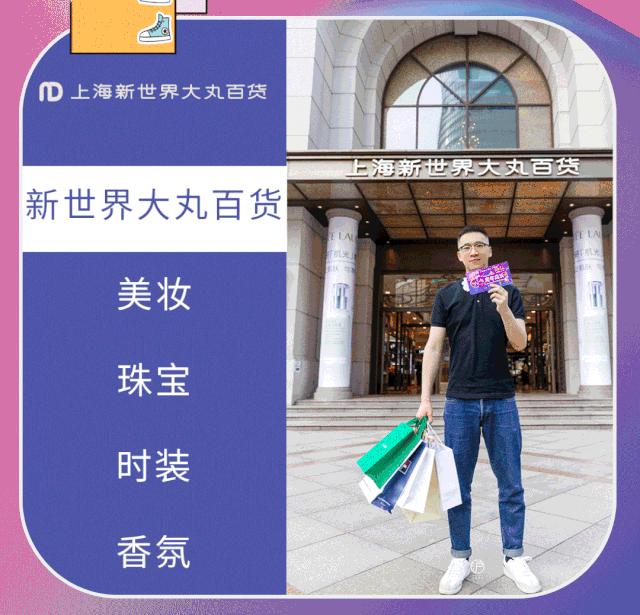 新世界大丸百货十一活动,大丸百货五周年庆