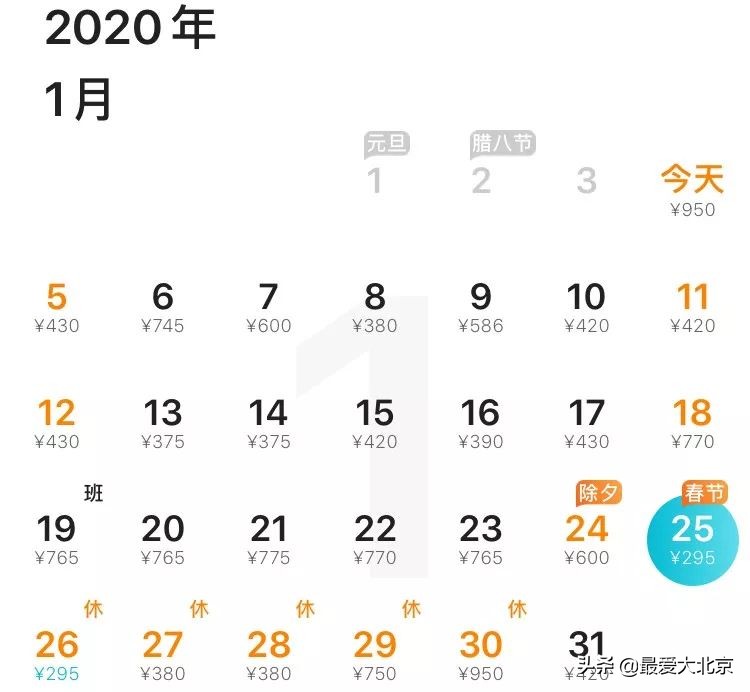 一月份北京出发特价机票,9元特价机票全国各地免费飞