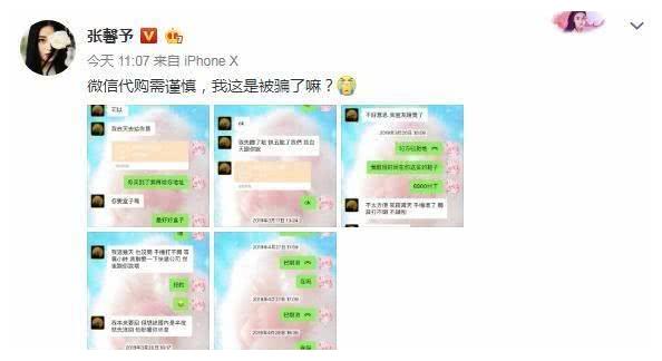 张馨予网购被骗,唐艺昕张馨予