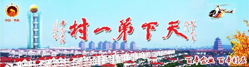 华西村集团架构图,天下第一村华西