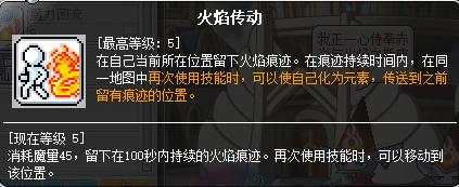 冒险岛职业攻略奇袭者篇,冒险岛炎术士怎么往上飞