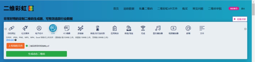 wps的pdf文件可以生成二维码吗,pdf怎么生成作品链接