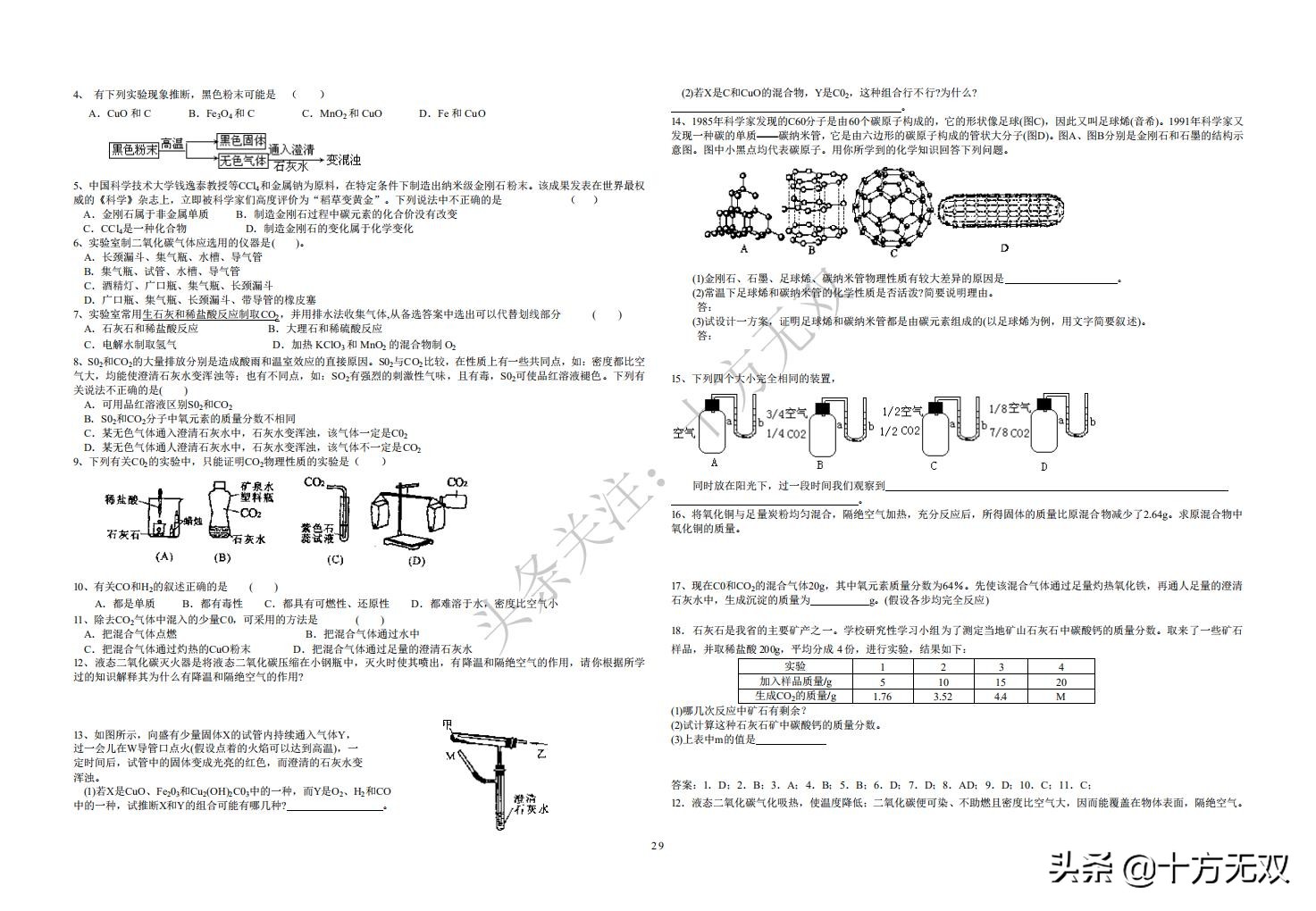 初中化学全册单元考点秘籍珍藏版,初中化学竞赛教程基础篇书籍