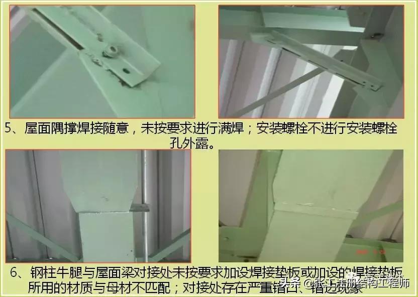 钢结构质量通病原因及解决方法,钢结构质量问题注意哪些问题