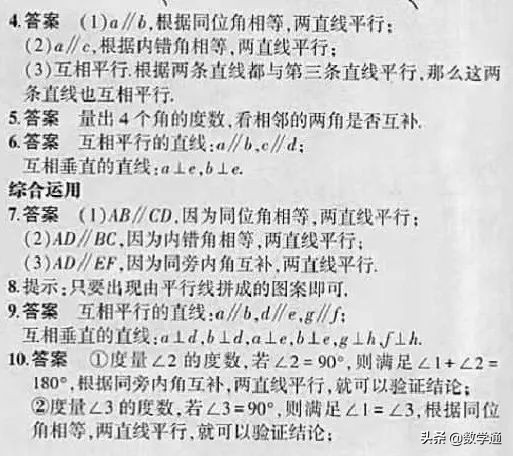人教版七年级下册数学课后题答案,七年级下册数学课后练习答案