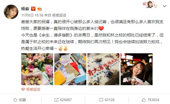 杨紫生日哪些人送了祝福张一山,张一山谈杨紫生日