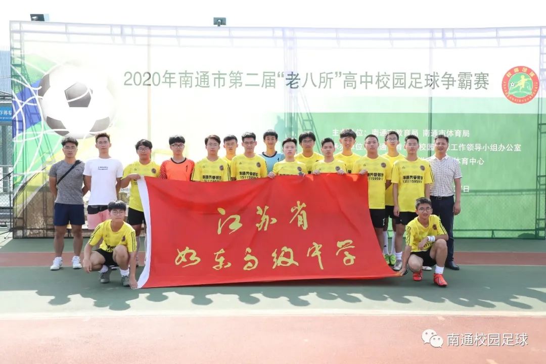 第二届南通高中足球争霸赛,南通市校园篮球联赛总决赛