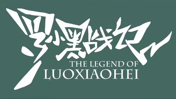 动漫杂谈：罗小黑战记后续剧情浅预测，细数那些挖好未填的坑