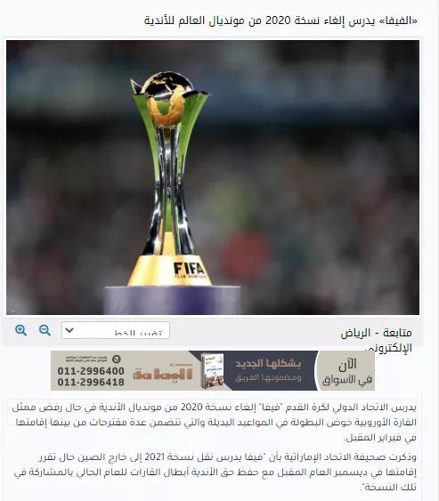 中国举办世俱杯真的有用吗,日本放弃世俱杯主办权