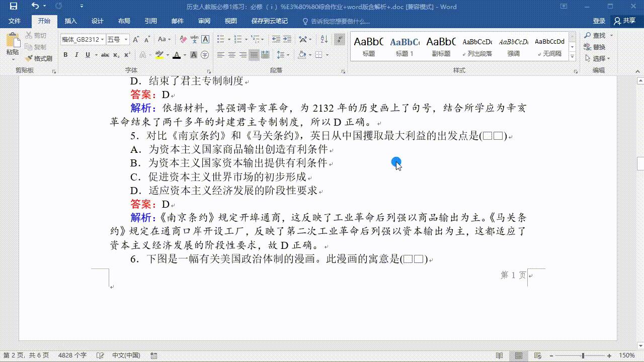 word书本装订排版页码怎么设置,word怎么改页码排版顺序