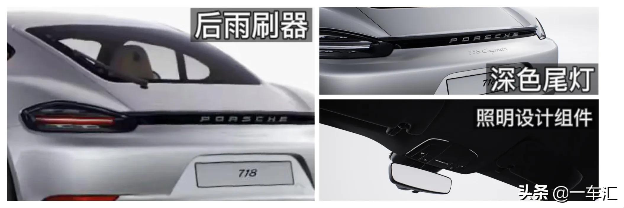 保时捷718加装配置,保时捷718小姐姐