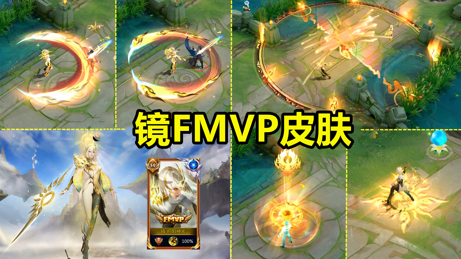 镜fmvp皮肤最新消息,fmvp皮肤曜云鹰飞将