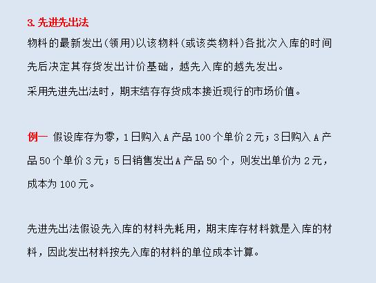 财务人必学的成本核算,会计成本核算教程