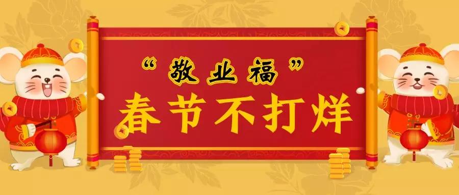 郑州超级鲜生春节不打烊，集“五福”领百万豪礼