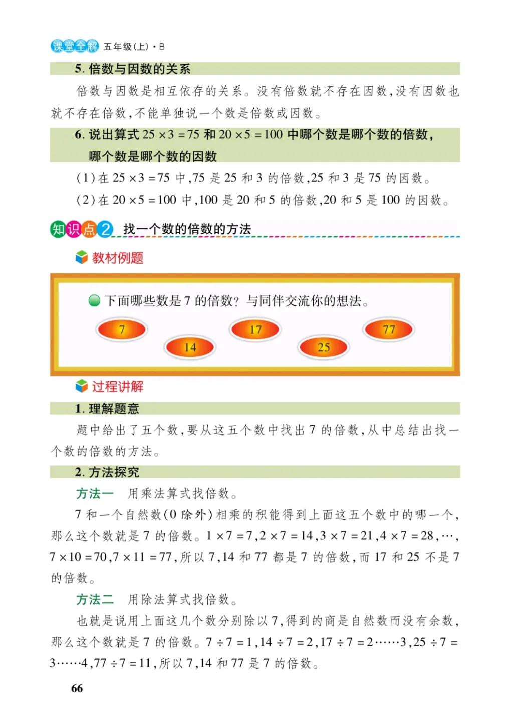 五年级上数学倍数与因数讲解视频,五年级因数倍数易错题100题及答案