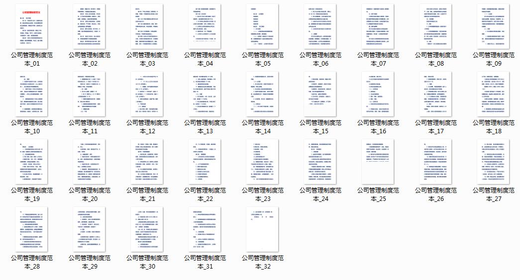 企业管理制度实用必备全书范本,企业管理常用制度及表格模板合集